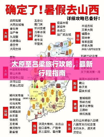 太原至吕梁旅行攻略,最新行程指南
