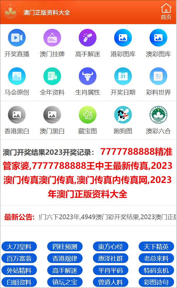 新澳门资料免费长期公开,2024,2024澳门资料全面更新公开_创新版0.93