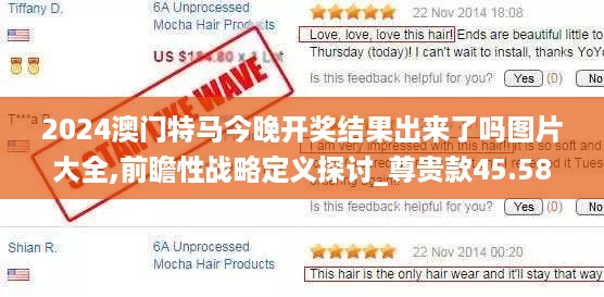 2024澳门特马今晚开奖结果出来了吗图片大全,前瞻性战略定义探讨_尊贵款45.581