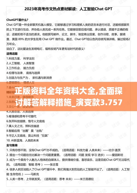 正版资料全年资料大全,全面探讨解答解释措施_演变款3.757