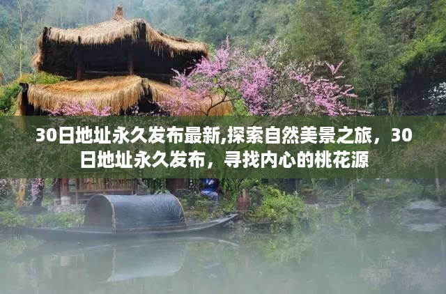 桃花源之旅