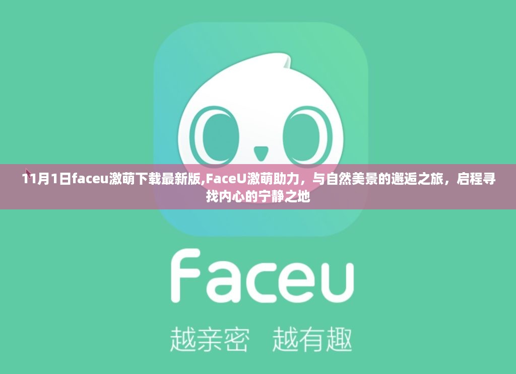 自然美景与内心宁静