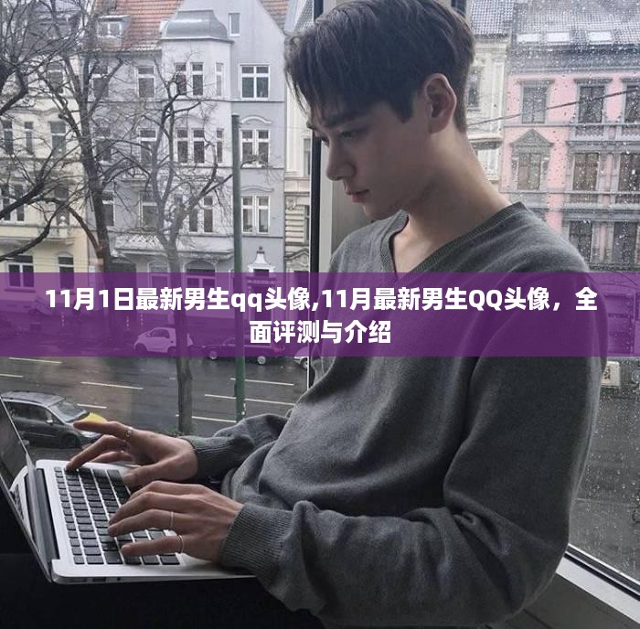 最新评测与介绍