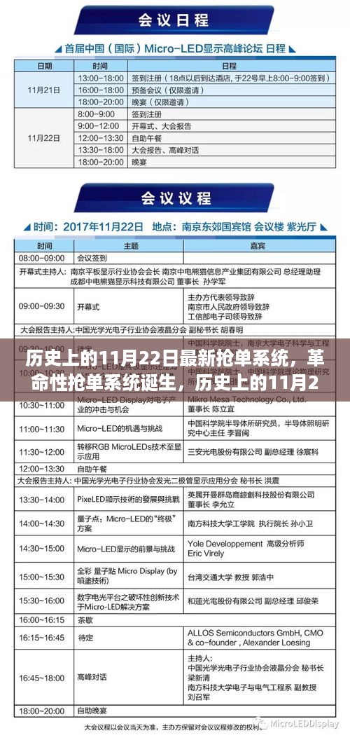 革命性抢单系统诞生，重塑生活体验的抢单神器，历史上的11月22日最新抢单系统上线
