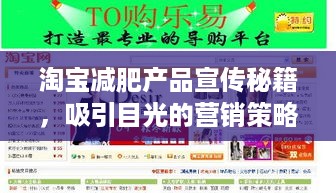 淘宝减肥产品宣传秘籍，吸引目光的营销策略！