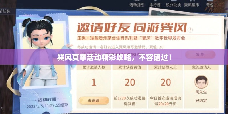 巽风夏季活动精彩攻略，不容错过！