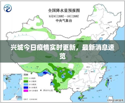 兴城今日疫情实时更新，最新消息速览