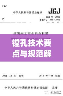 镗孔技术要点与规范解析