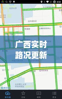 广西实时路况更新，今日路况查询，无忧出行指南
