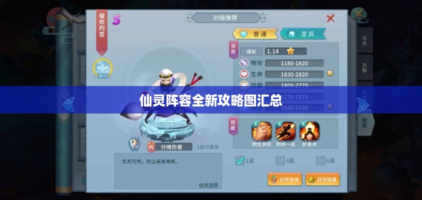 仙灵阵容全新攻略图汇总