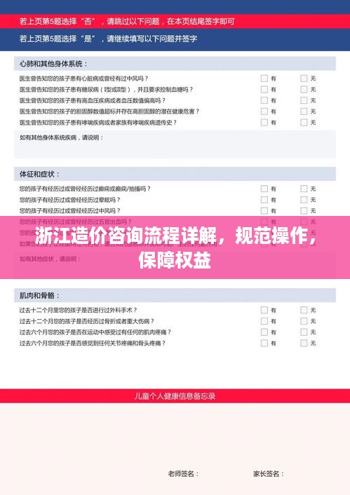 浙江造价咨询流程详解，规范操作，保障权益