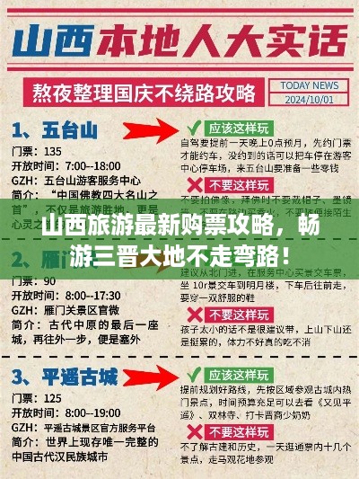 山西旅游最新购票攻略，畅游三晋大地不走弯路！