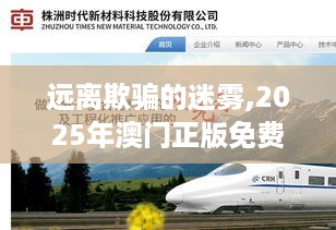 远离欺骗的迷雾,2025年澳门正版免费资本车同2025新澳门新精选精免的检举！风控剖析、解释与落实规避误导的假宣传困