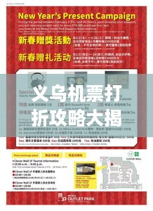 义乌机票打折攻略大揭秘,最新优惠信息一网打尽!