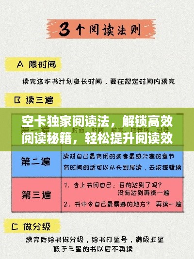 空卡独家阅读法，解锁高效阅读秘籍，轻松提升阅读效率！