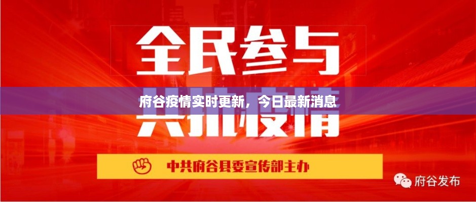 府谷疫情实时更新，今日最新消息