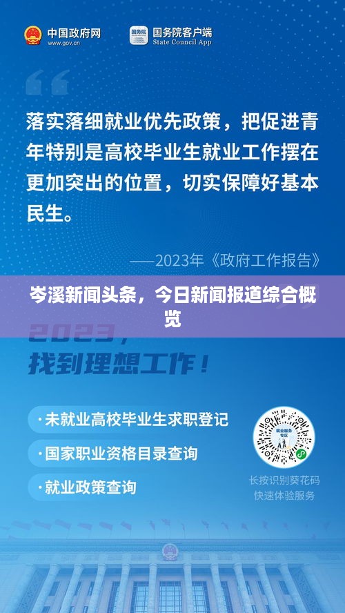 岑溪新闻头条，今日新闻报道综合概览